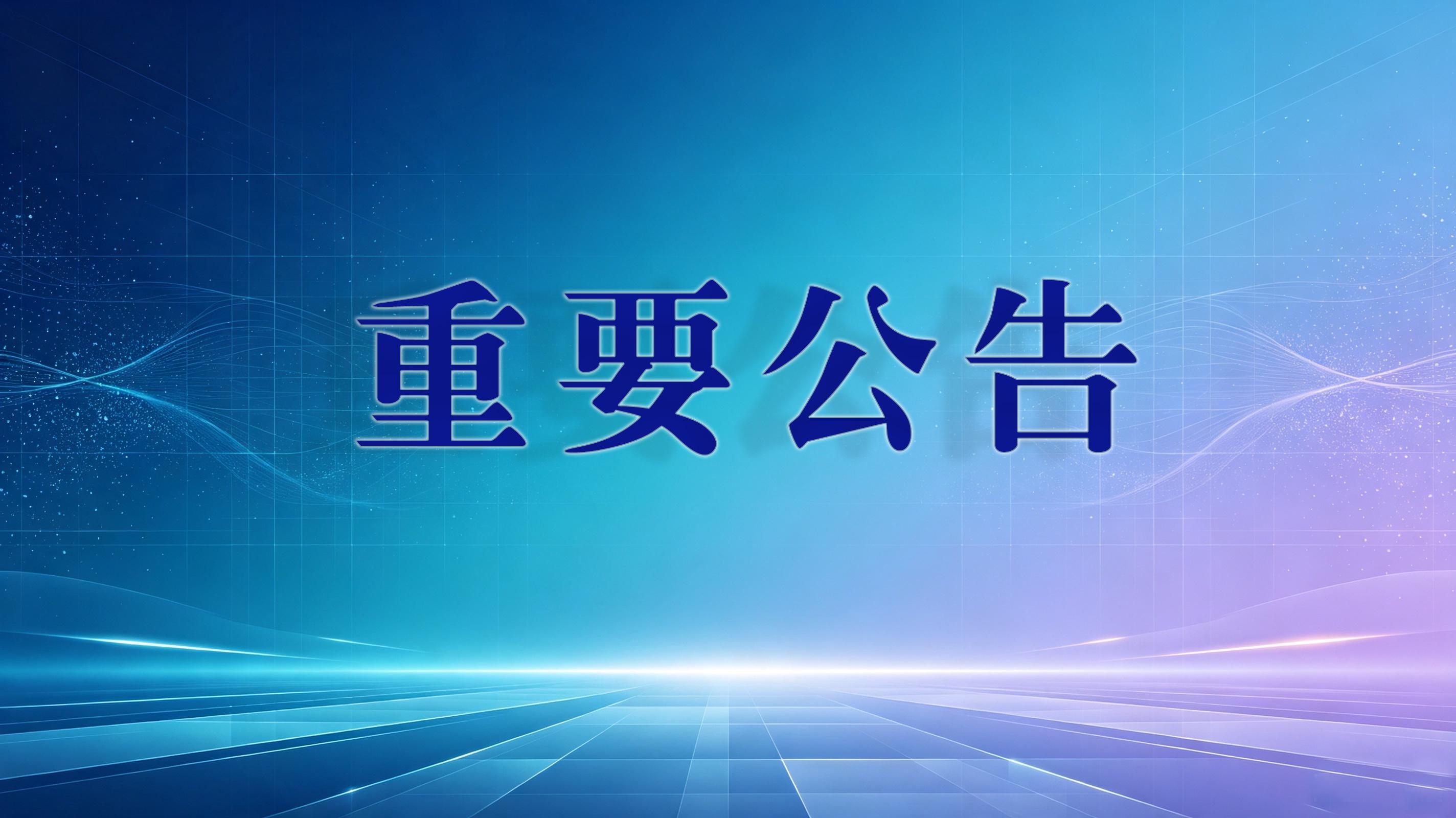 关于公布德州智能技术职业学院2026年公开招聘工作人员考试总成绩和进入考察体检人选人员名单的公告
